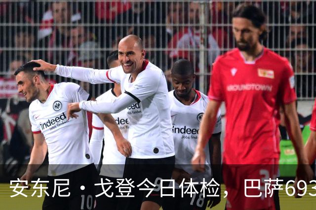安东尼·戈登今日体检，巴萨6930万英镑转会即将官宣
